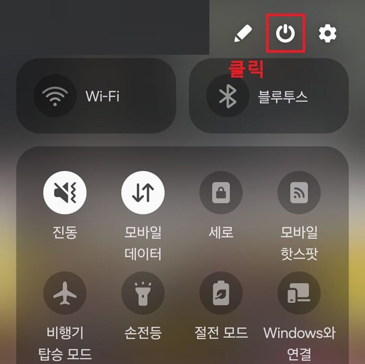 우측 상단 전원 버튼 보임