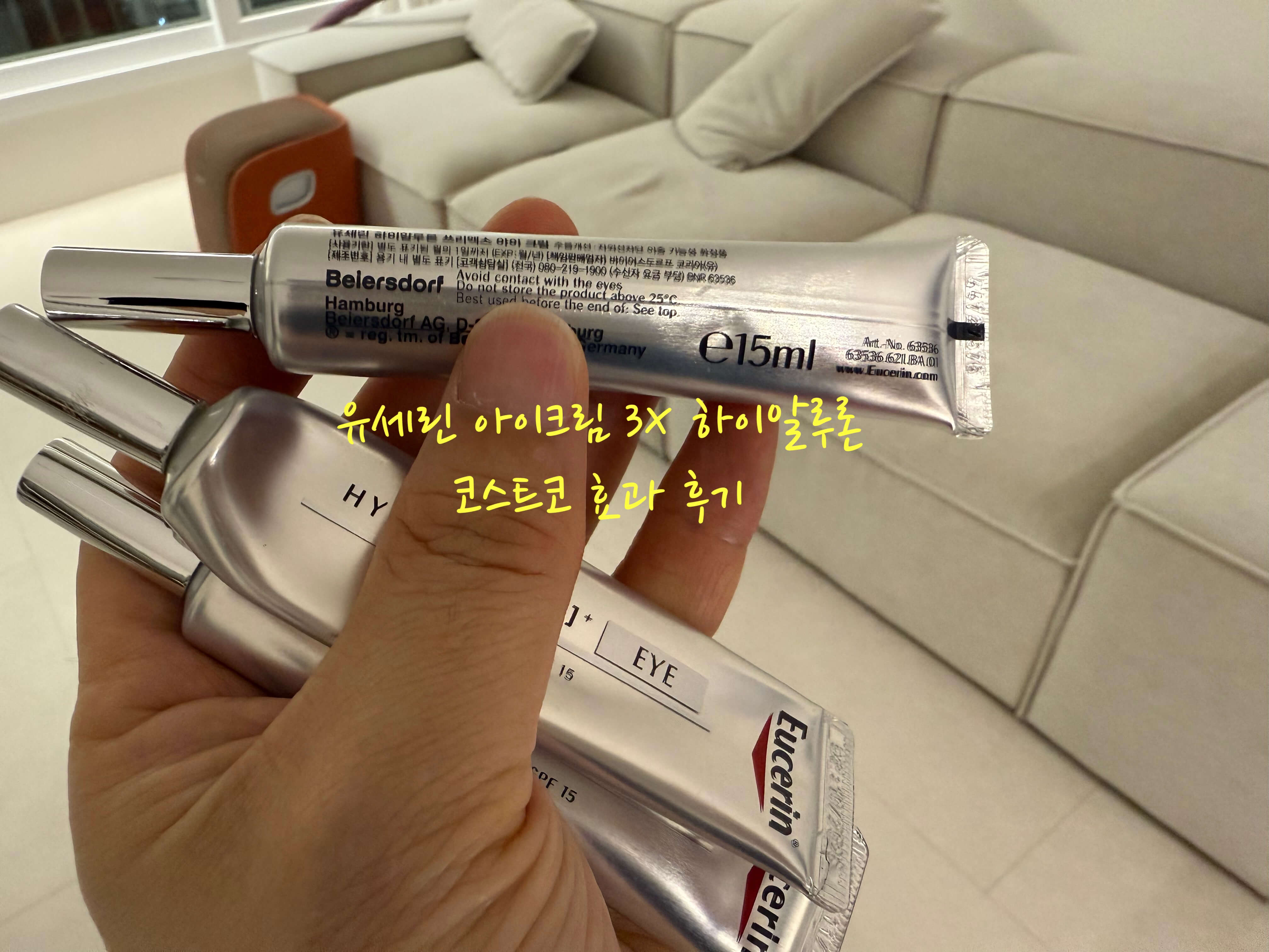 유세린 아이크림