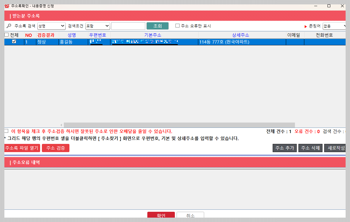 우체국 온라인 내용증명 주소록확인 이미지