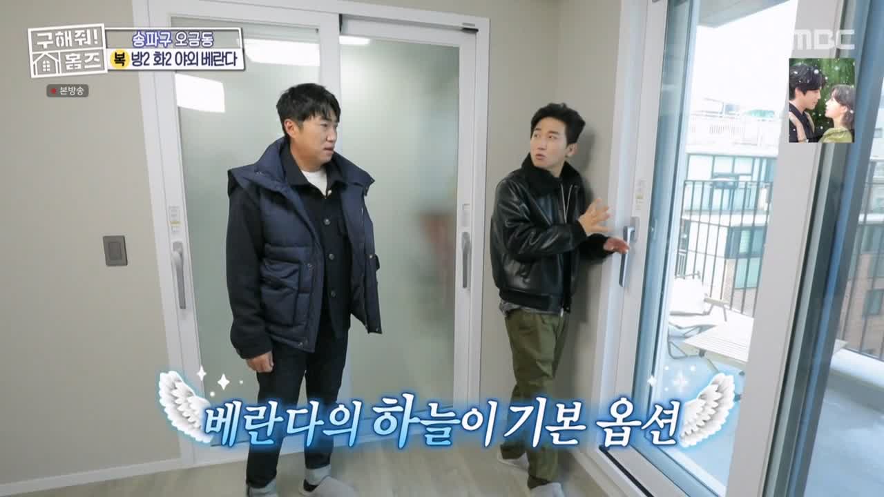 구해줘홈즈 서울시 송파구 오금동 <중요한 것은, 꺾이지 않는 베란다!> 매물 가격 및 구조 인테리어 리모델링 최종선택 소개 다시보기
