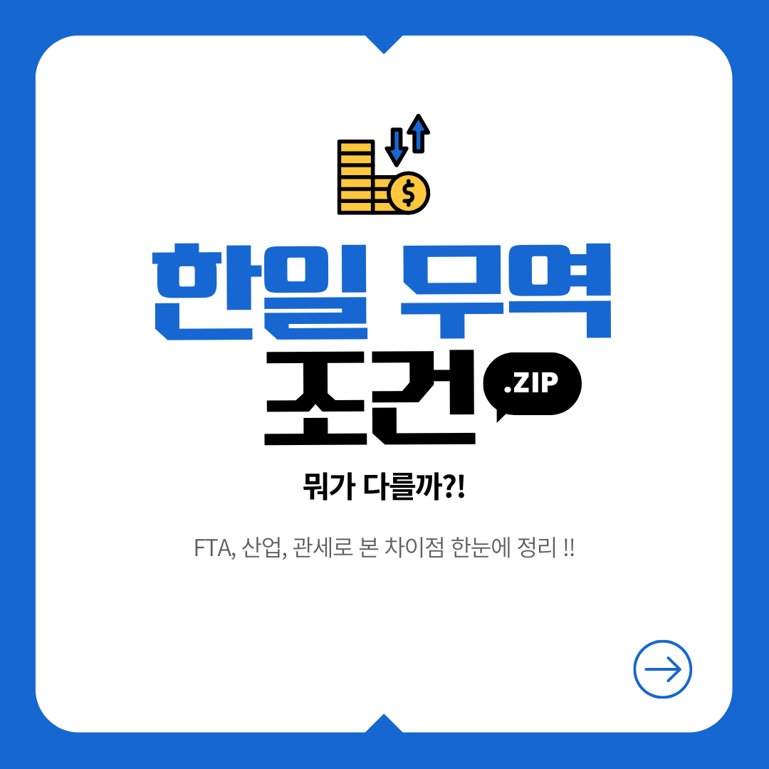 FTA 관세 , 산업까지 ..