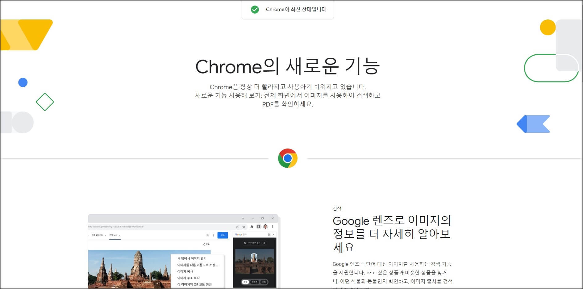 크롬-새로운-기능-끄기