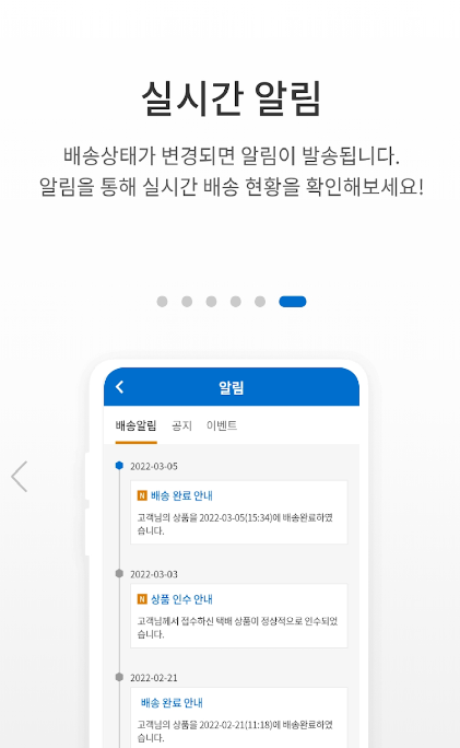 대한통운 택배조회 안내
