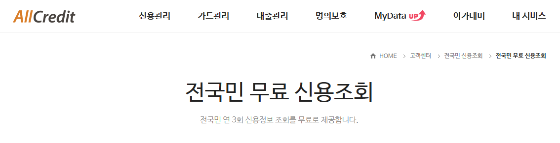 신용등급무료조회