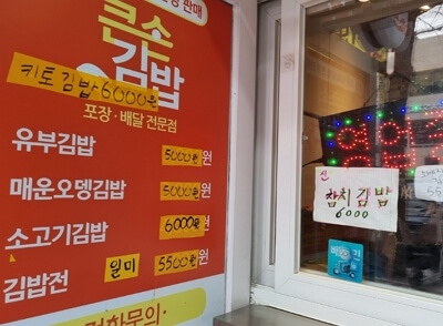 부산여행 꼭 먹어야 하는 김밥집 BEST 3