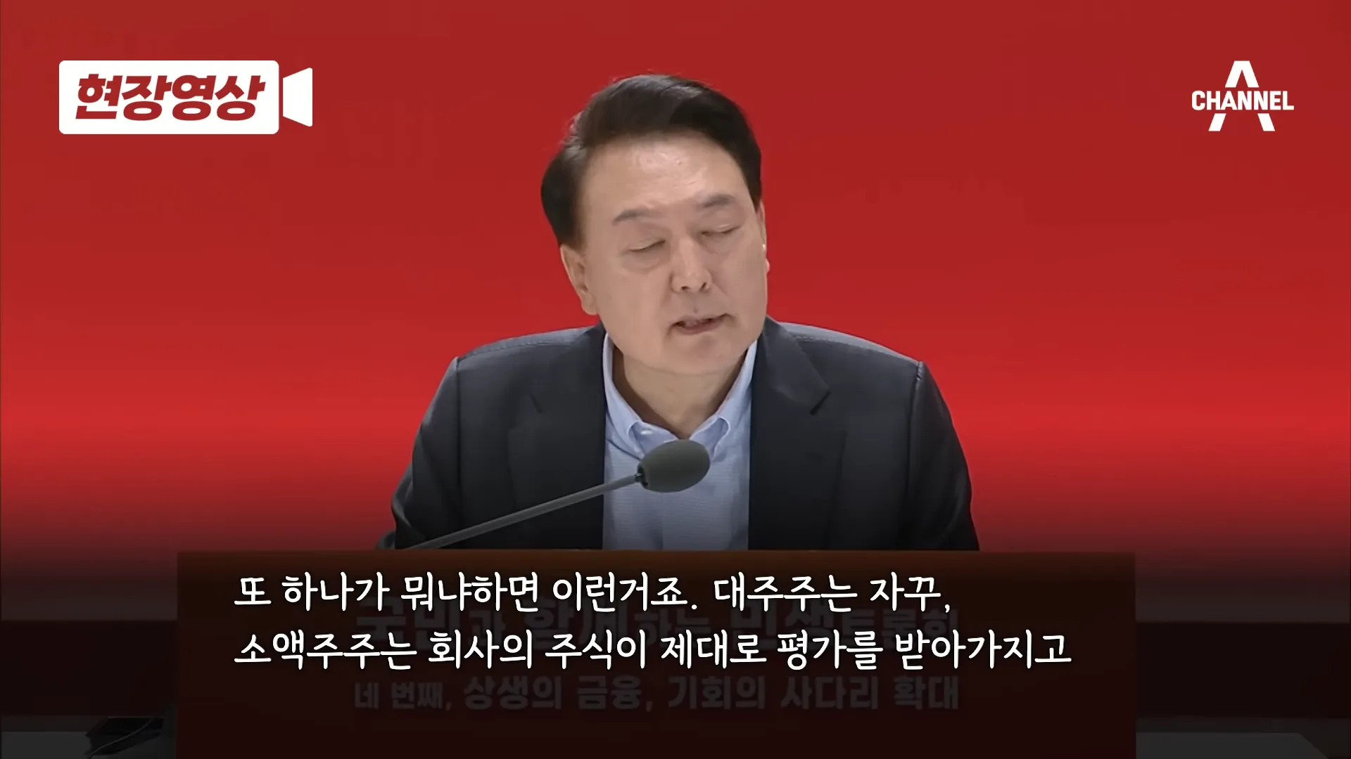 윤석열 대통령의 대답&#44; 주가가 오르지 않는 것은 상속세 때문이니 상속세를 없애겠다