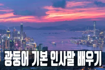 대만 인사말 예시 모음 안녕하세요_3