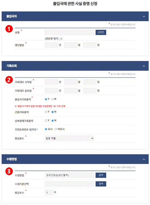출입국에 관한 사실증명 온라인 방법