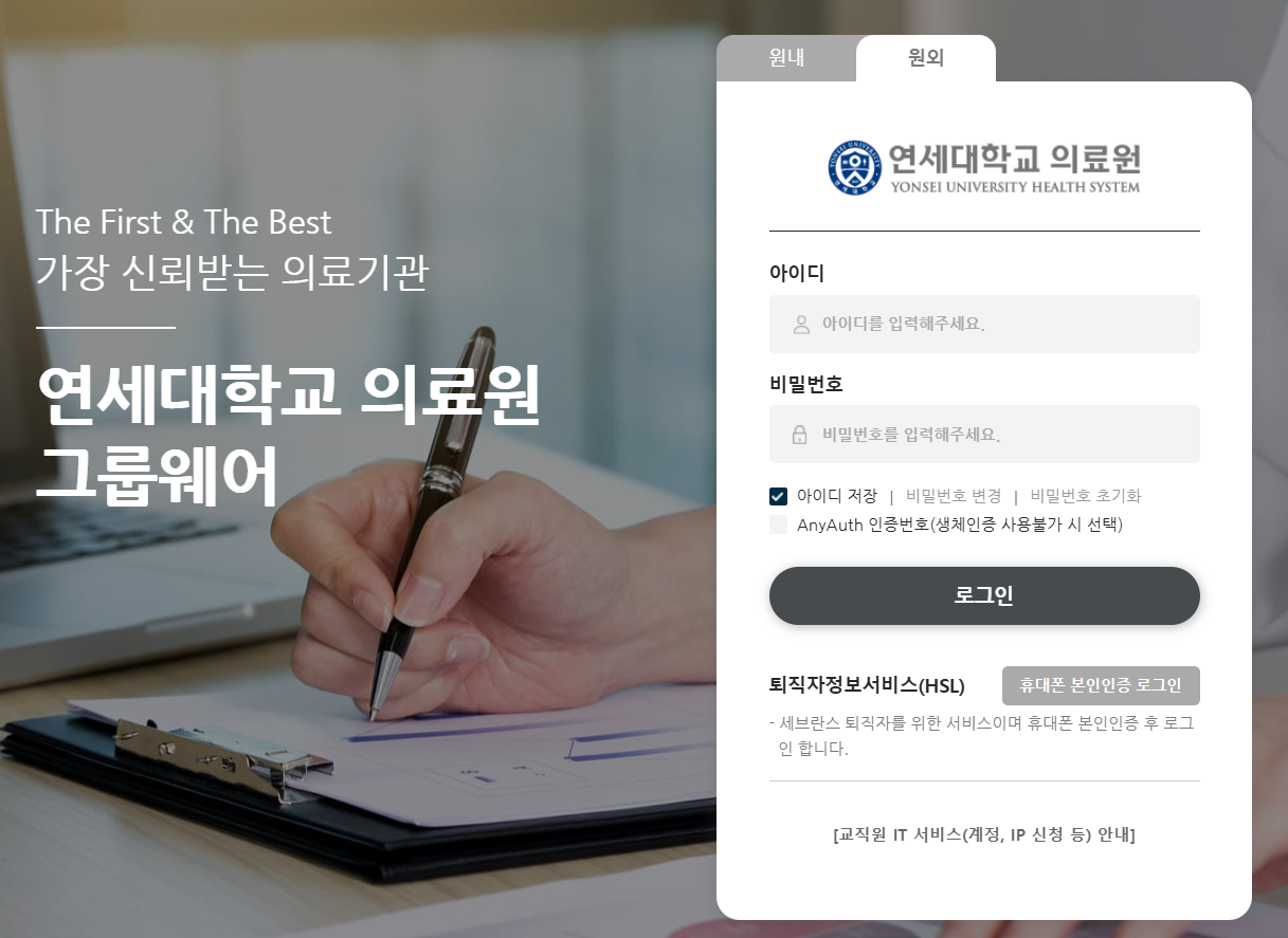연세의료원 그룹웨어 바로가기 (https://plaza.yuhs.ac)