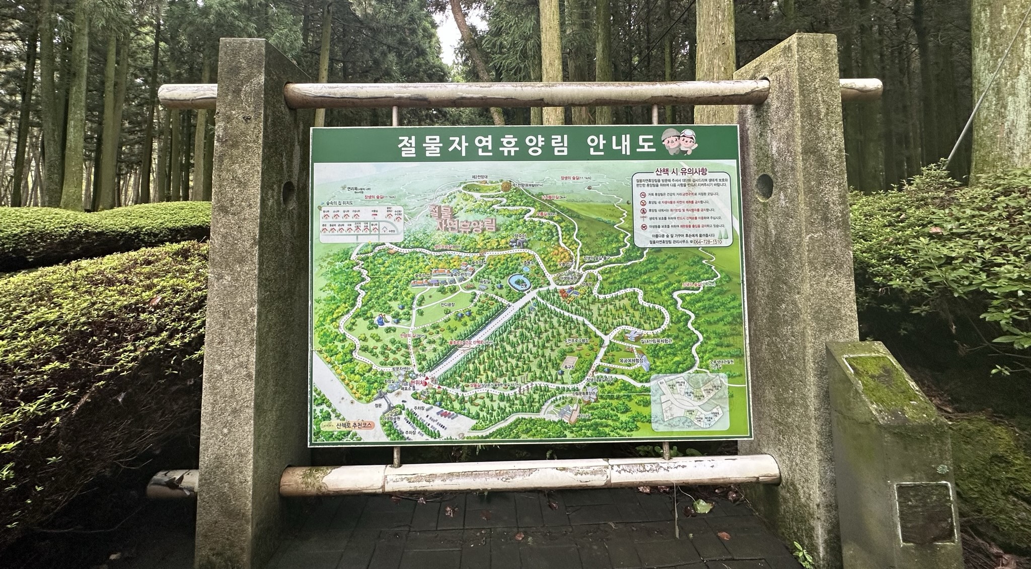 절물 휴양림 안내도