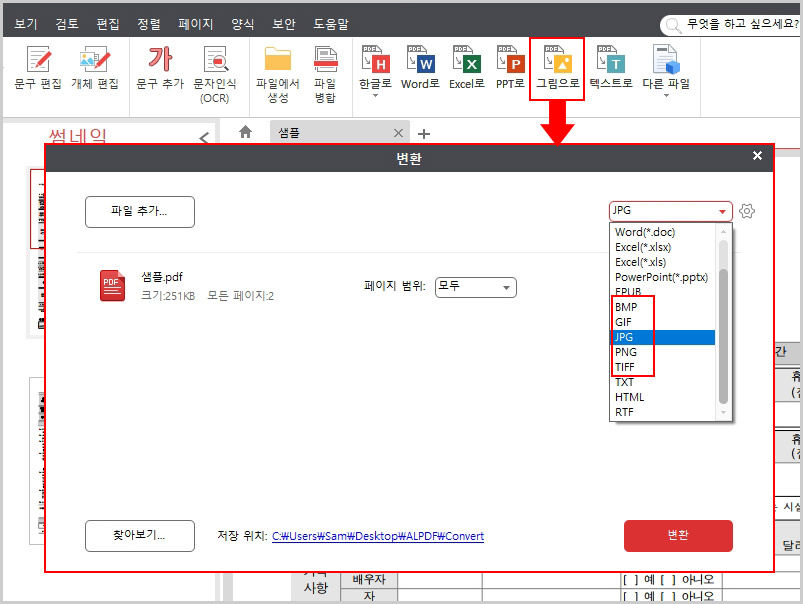 PDF 그림 변환