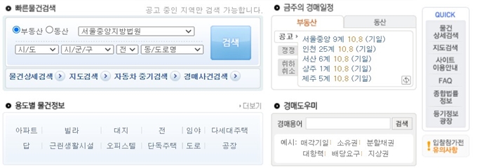 대법원 법원경매정보 사이트