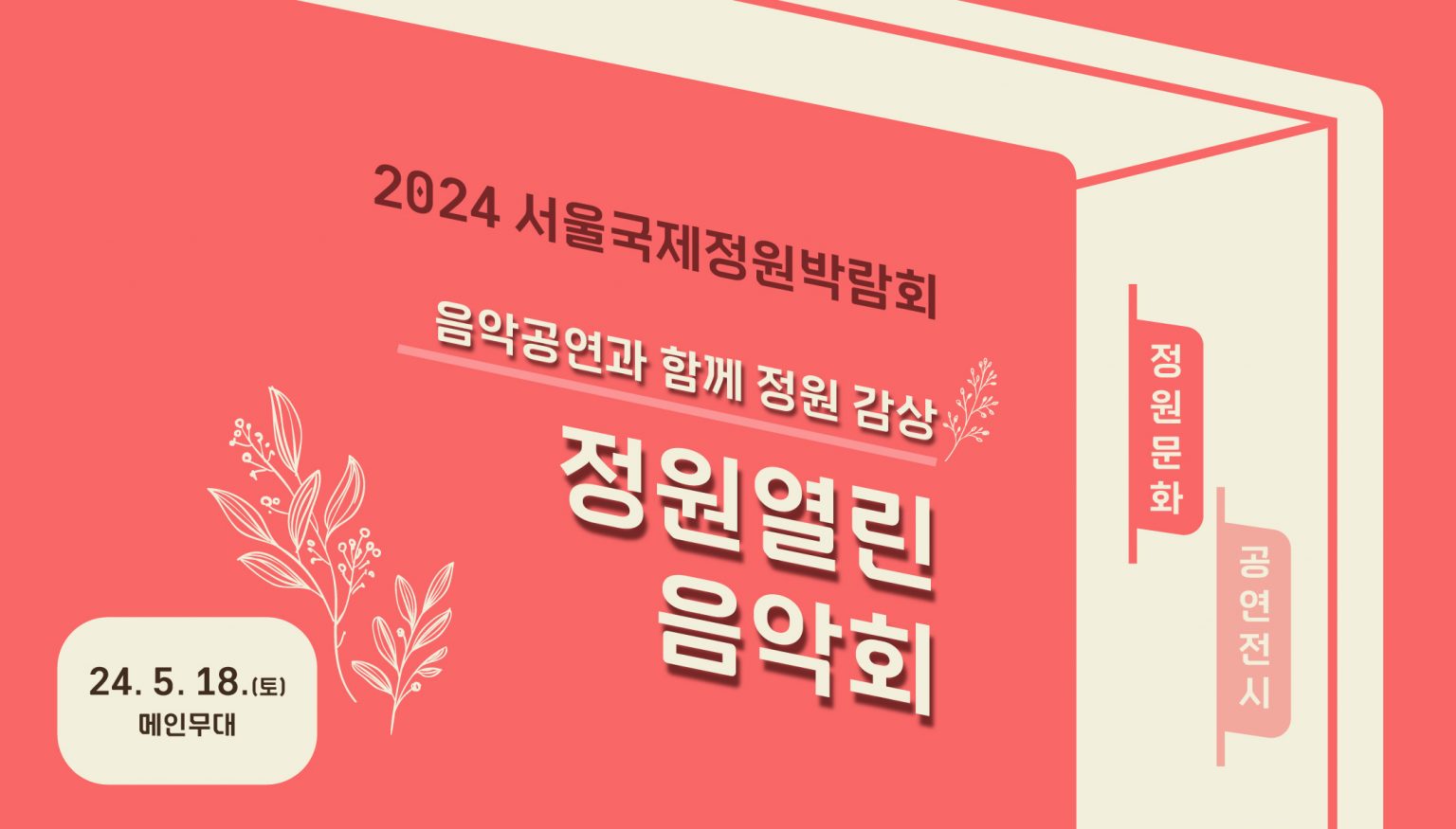 국제정원박람회
