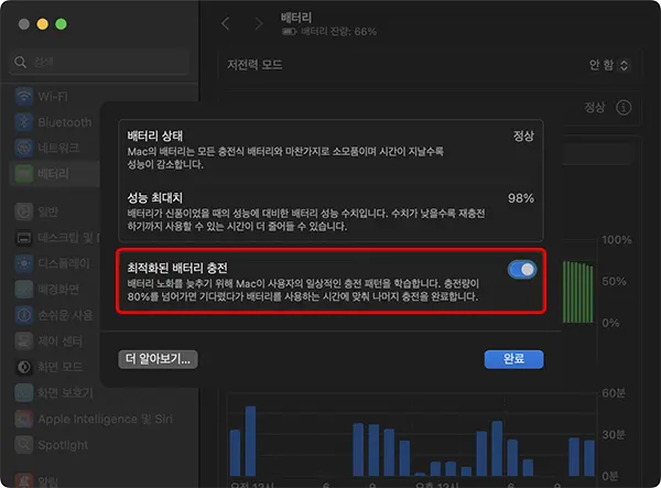 시스템설정 -&gt; 배터리 -&gt; 배터리 성능 상태에서 활성화 여부를 확인할 수 있다.