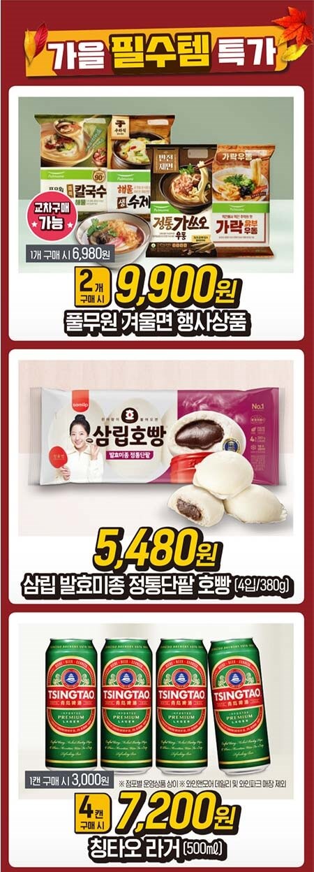 이마트-에브리데이-전단행사-가을필수템