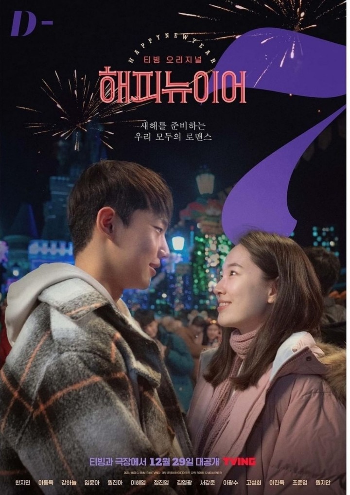 영화'해피 뉴이어'기본정보,등장인물,관련영상,영화 촬영지소개