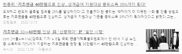 기초연금 40만 원 인상 논의