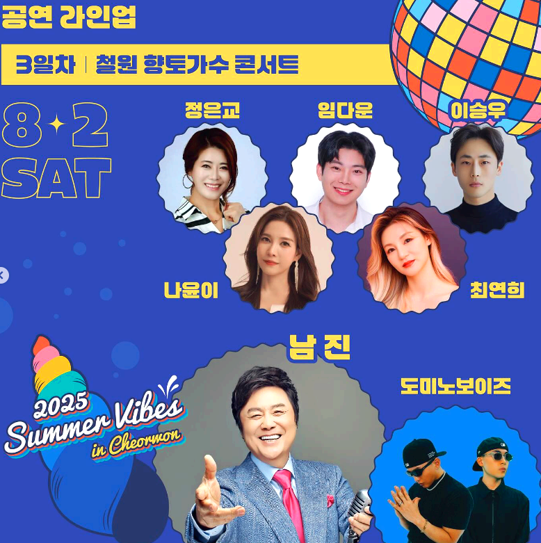 철원 화강 다슬기축제