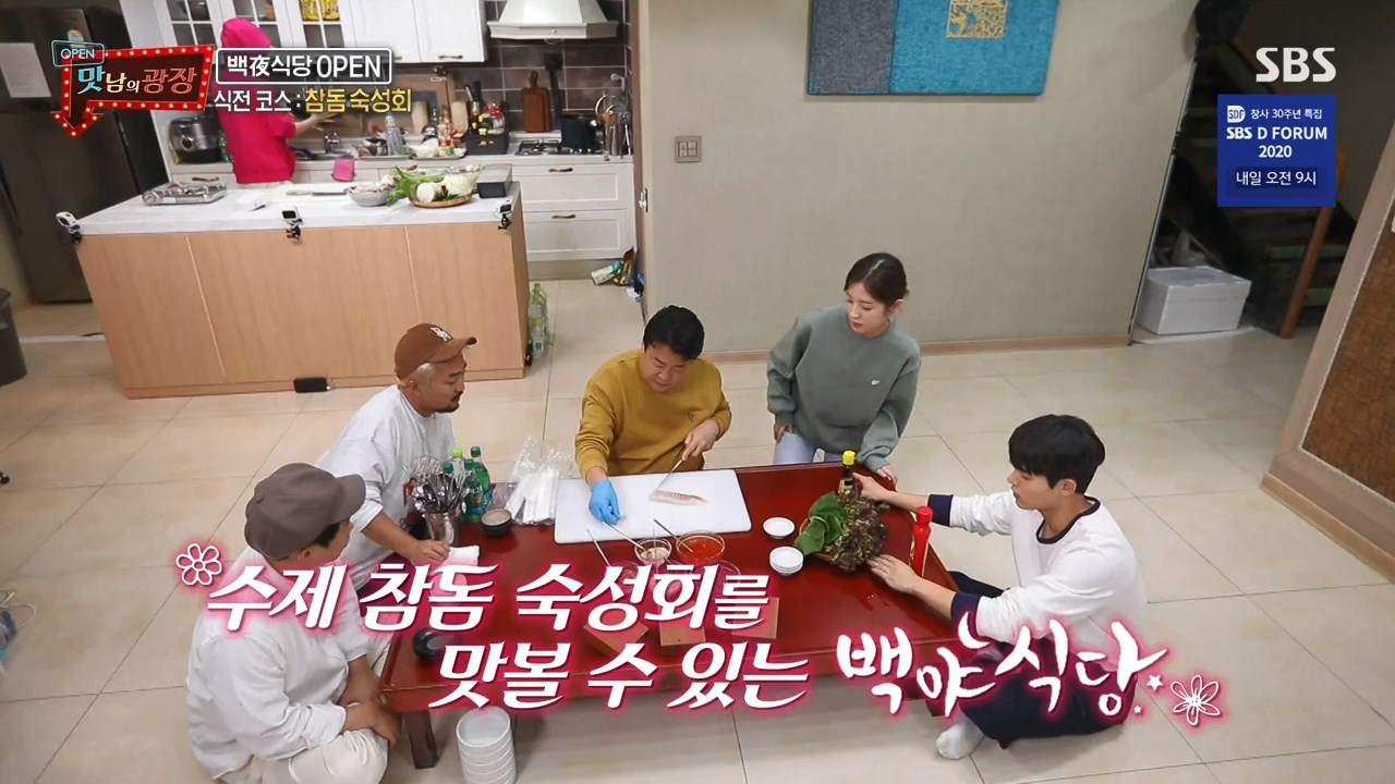 맛남의광장 백종원 참돔 숙성회 만드는 법