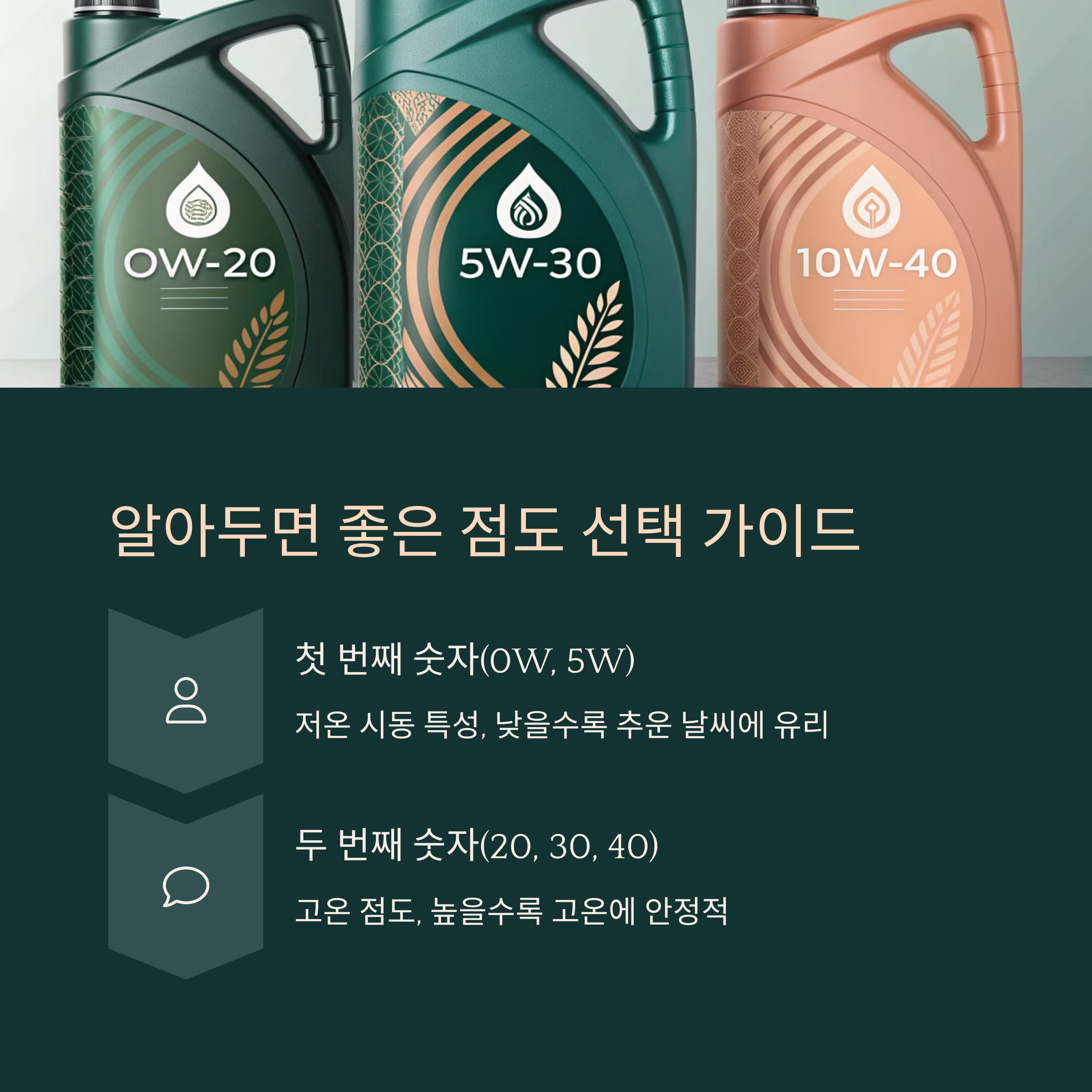 자동차 엔진오일