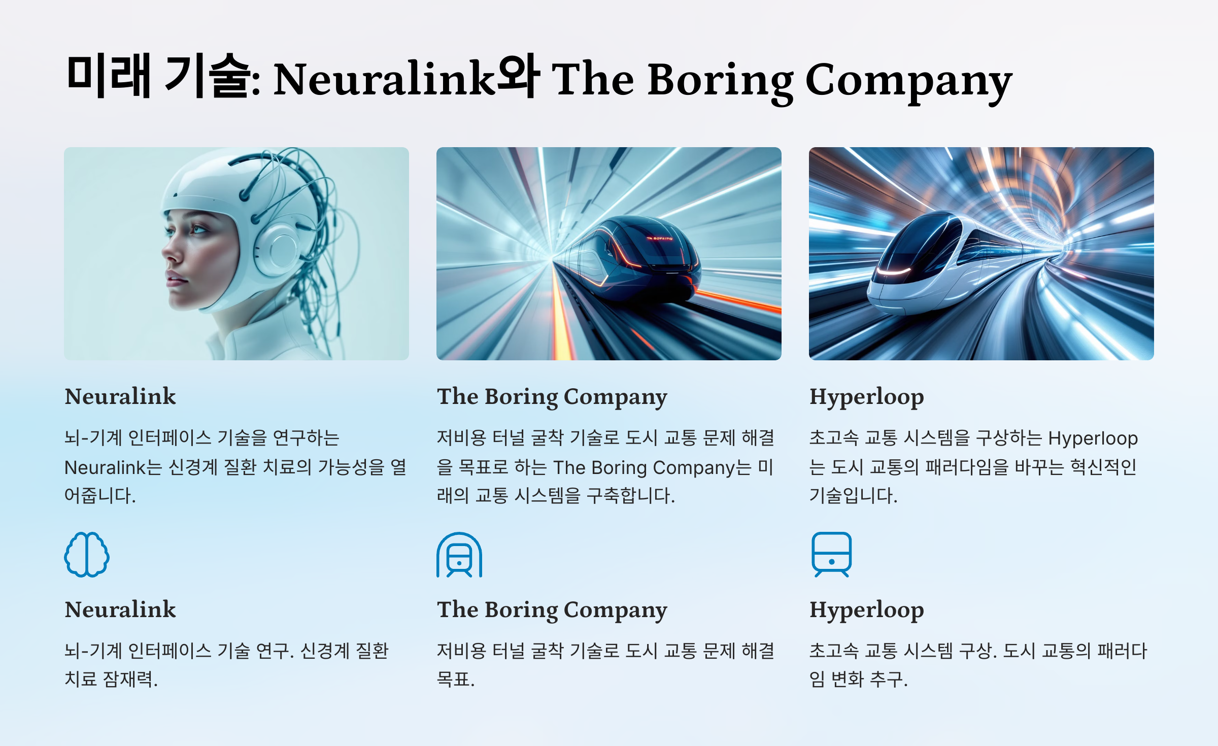 보링 컴퍼니