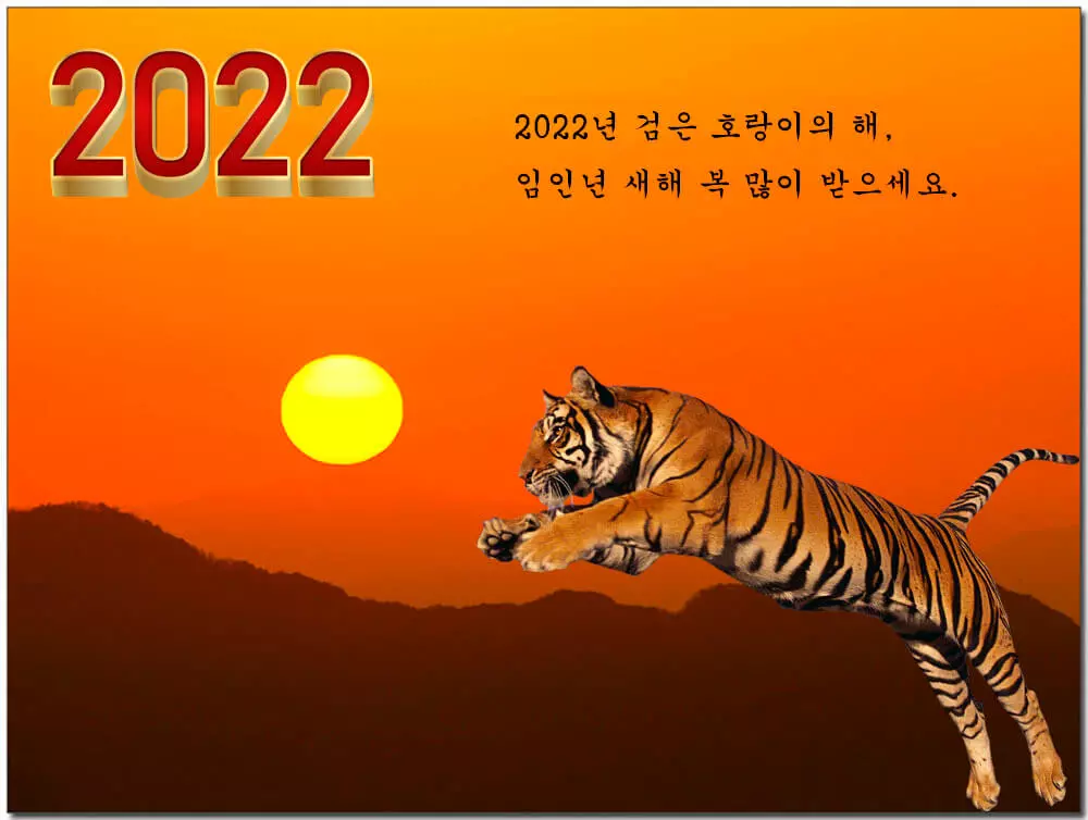 2022년 새해 인사말