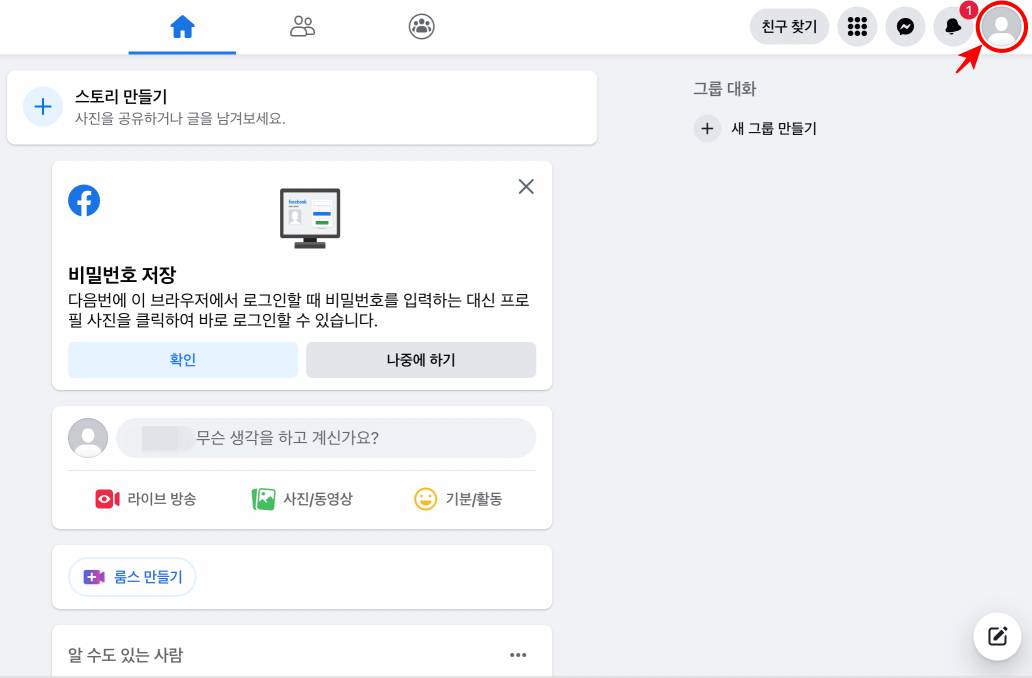 페북 사용자 클릭