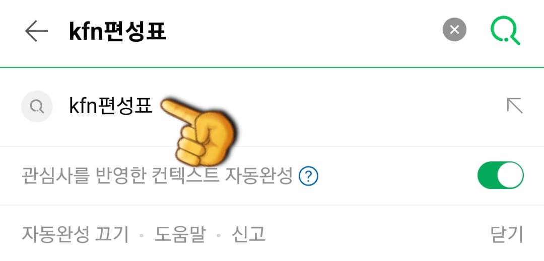 KFNTV(국방TV)-편성표-및-채널번호-확인-방법-안내-KFN(국방TV)-편성표-확인-방법은-되게-쉬운데요.-다음,-네이버,-구글-포털-사이트에서-KFN-편성표를-검색하면,-포털-사이트에서-제공하는-KFN-편성-정보-페이지를-확인할-수-있습니다.