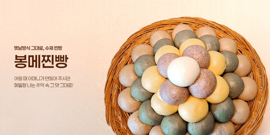 생생정보 오색찐빵 단호박찐빵 밀찐빵 메밀찐빵 흑미찐빵 쑥찐빵 강원도 평창 봉메찐빵