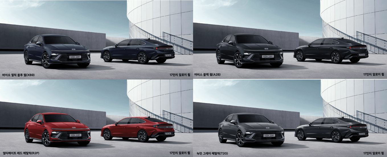 쏘나타 디 엣지 색상(출처 : 현대자동차 홈페이지)