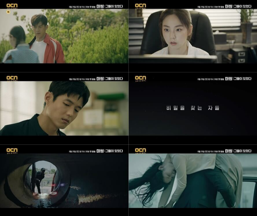 미씽: 그들이 있었다