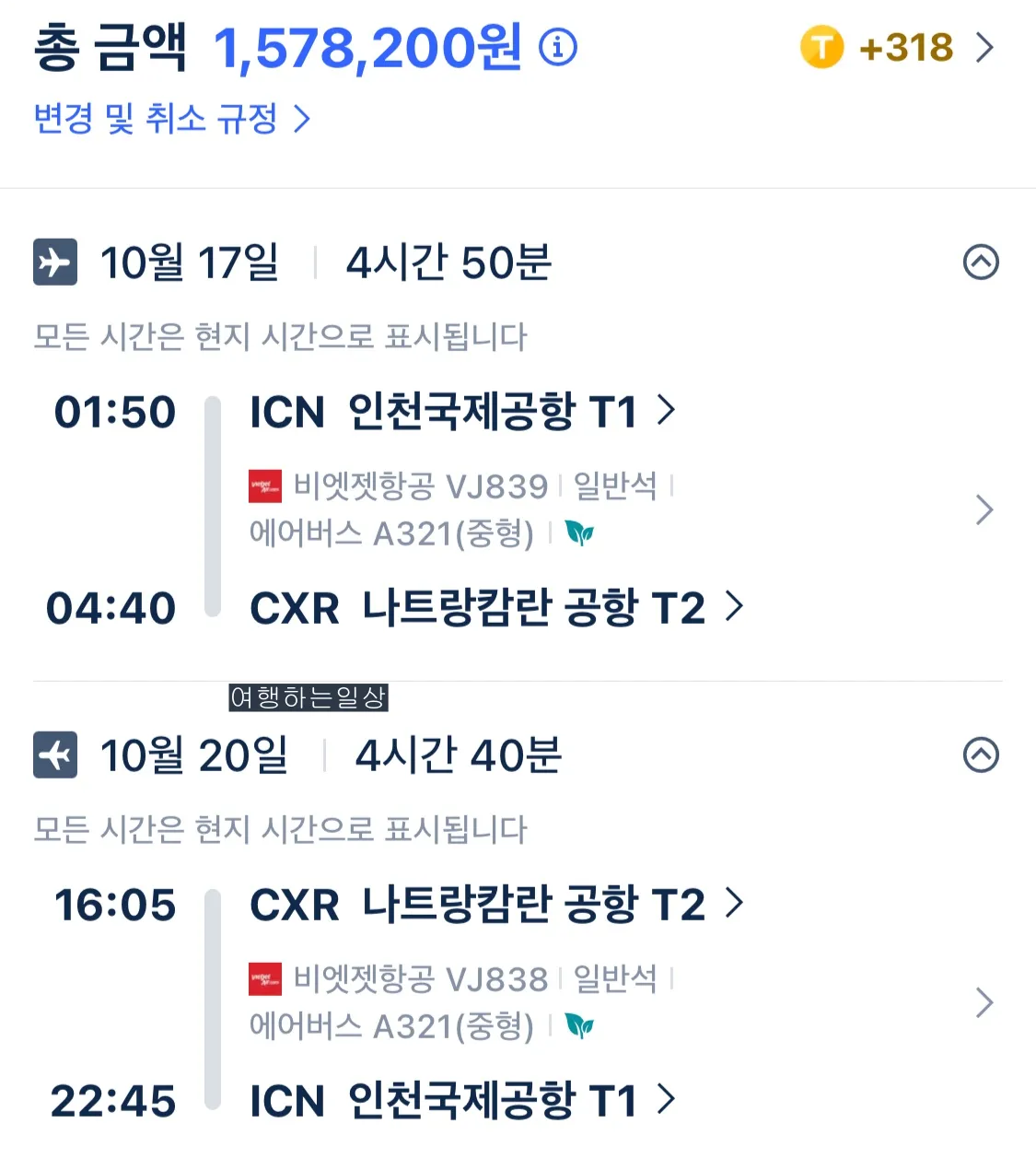 4인가족-해외여행-나트랑-3박4일-여행경비(항공-숙소-투어-포함)