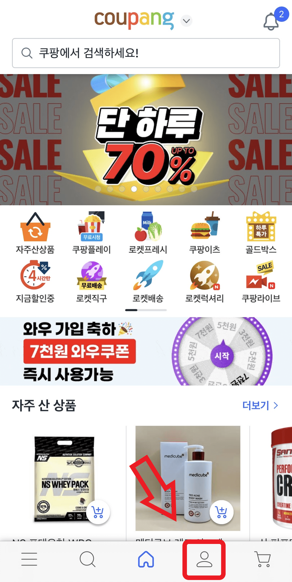 쿠팡플레이 해지 방법 사진