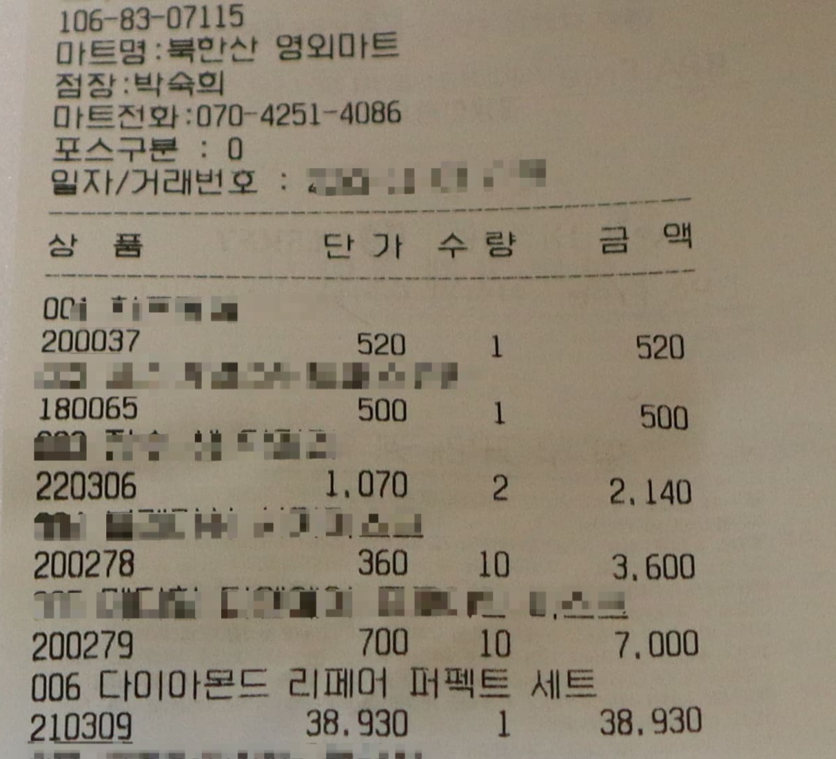 본에스티스-다이아몬드-리페어-세트-구입-영수증