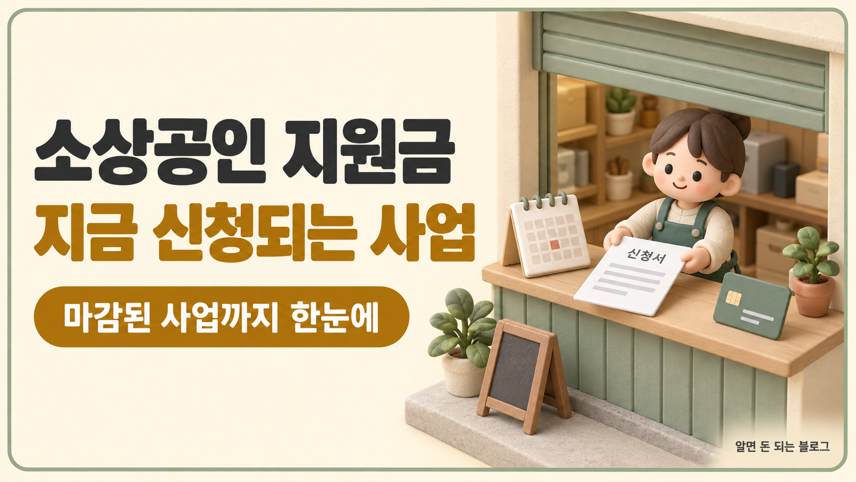 소상공인 지원금 대표