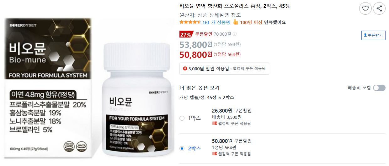 비오뮨 면역 항산화 프로폴리스 홍삼, 2박스, 45정