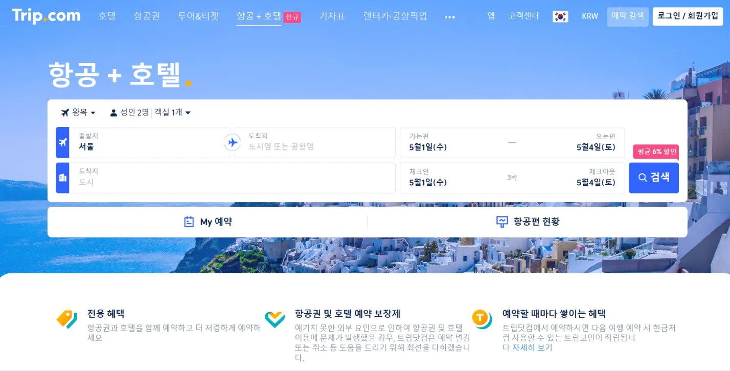 항공권 싸게 구입하는 방법