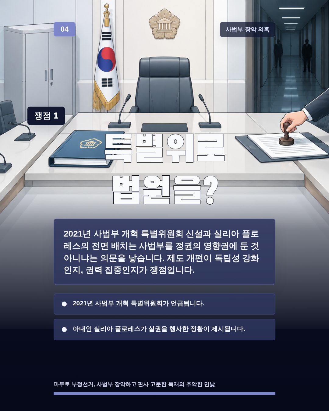 특별위로 법원을?