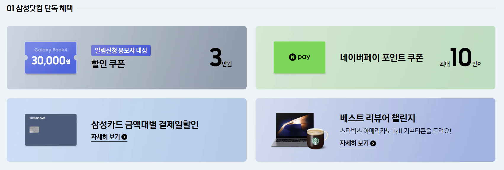 삼성 갤럭시 북4 프로 가격 스펙 사전예약 런칭혜택 알아보기