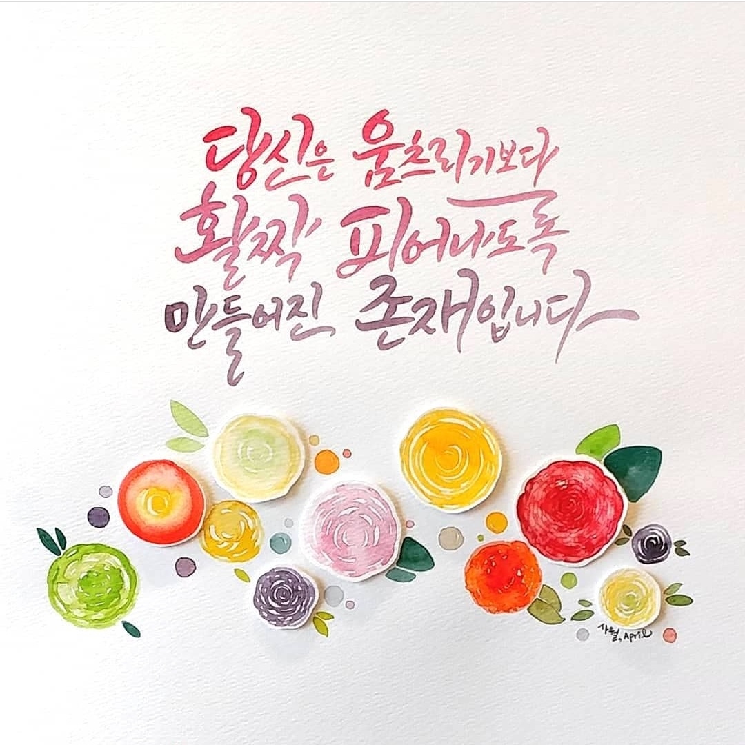 손끝의 감성, 아날로그 한글 캘리그라피와 수채화의 콜라보