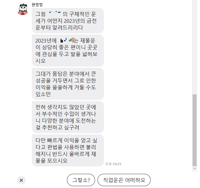신년 운세