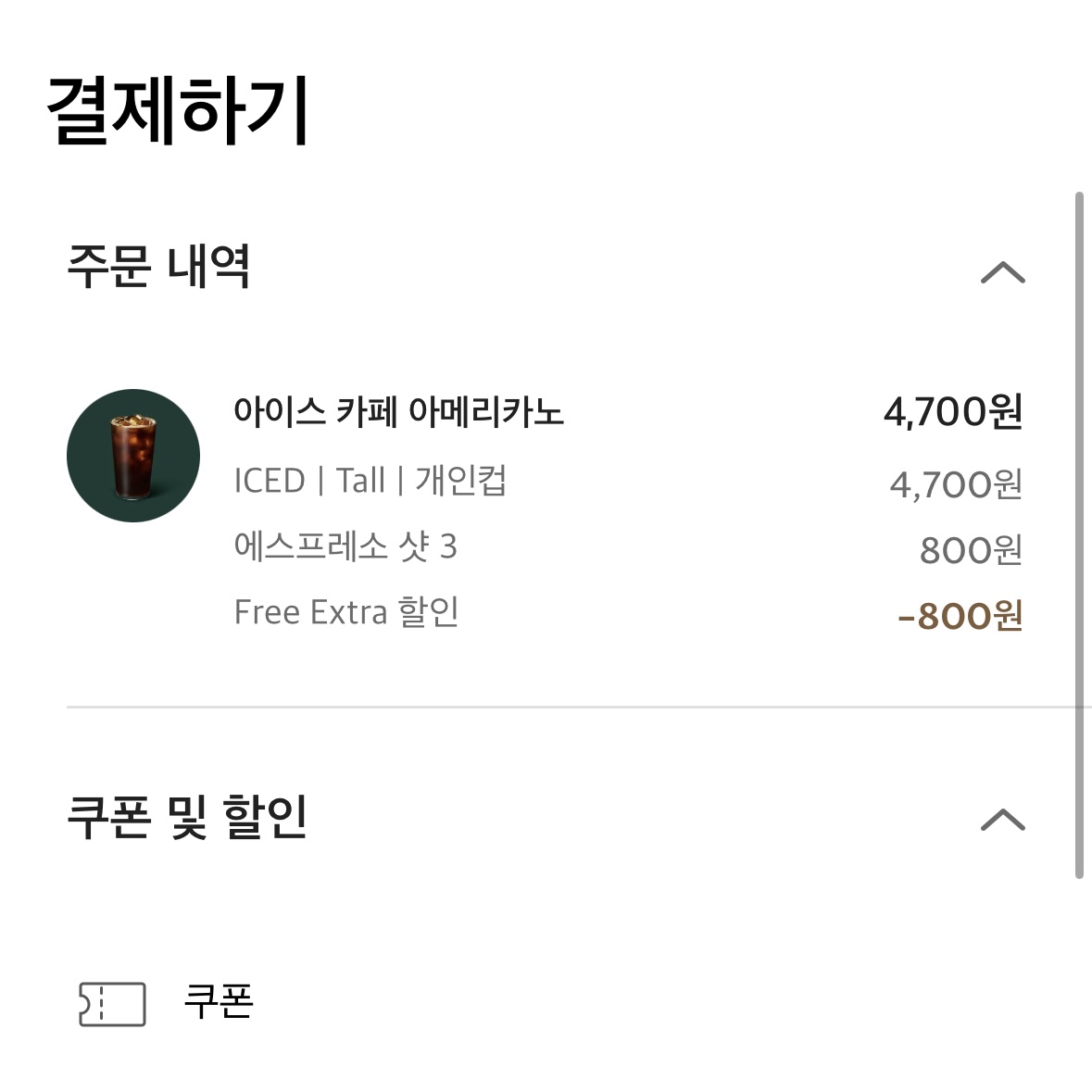 스타벅스_음료가격조정