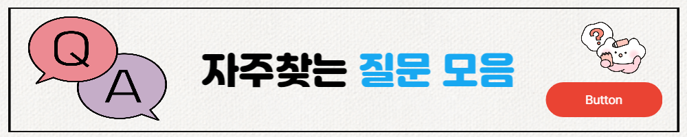 질문모음