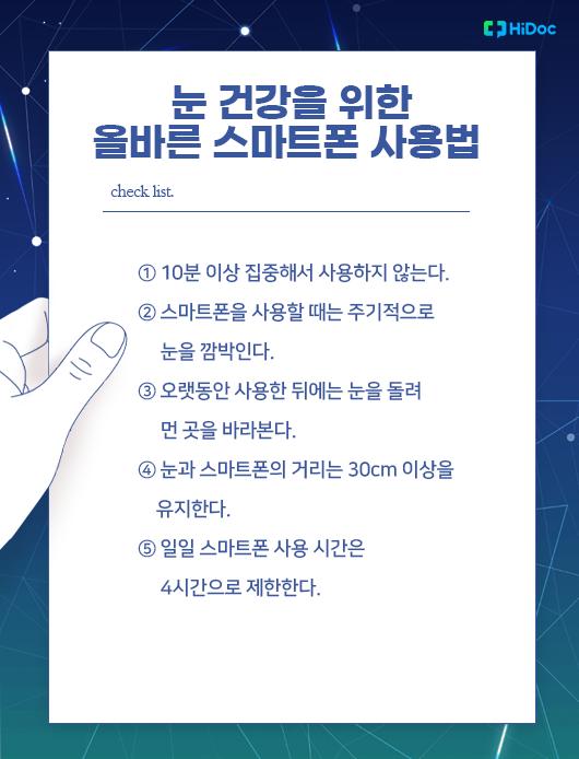 눈 건강 관리 (디지털 눈 피로, 블루라이트, 생활습관)