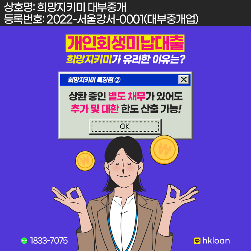 개인회생자대출 대환 조건으로 진행 가능