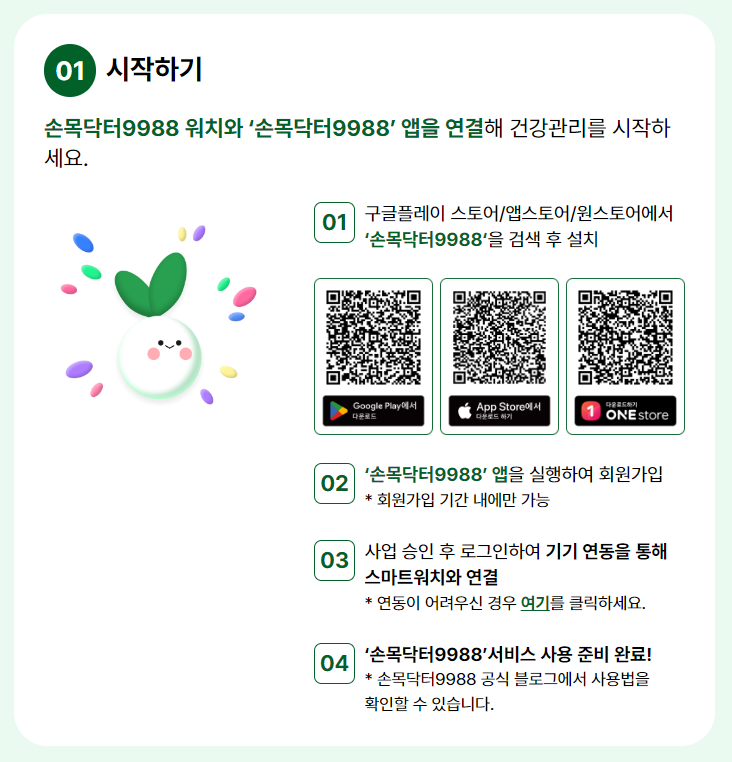 손목닥터 9988 신청 추천인 hyl886