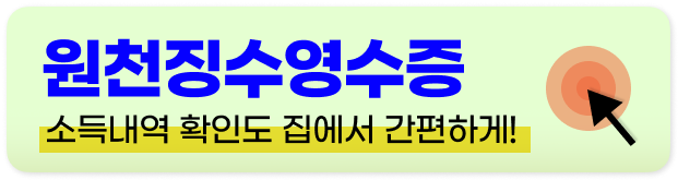 중소기업 취업자 소득세 감면신청서 작성방법