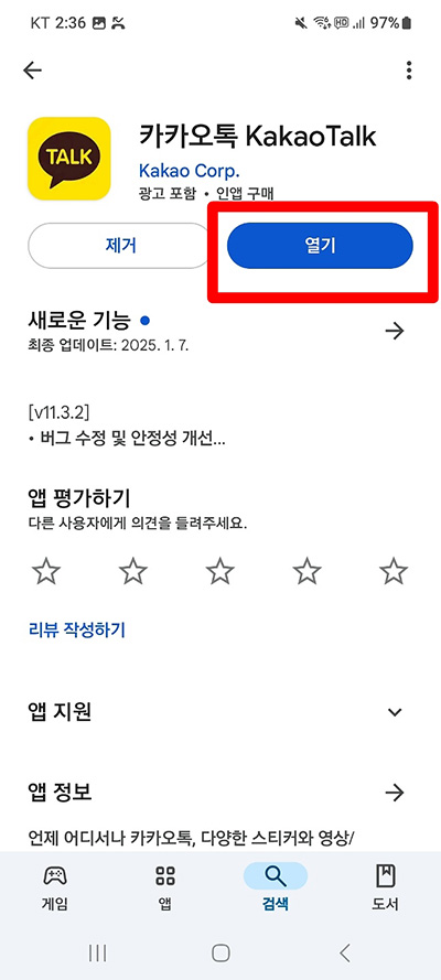 카카오톡 최신버전 업데이트 방법 2가지, 앱 & PC