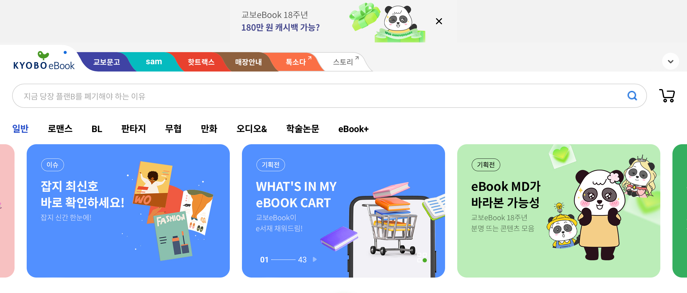 교보문고-전자도서관