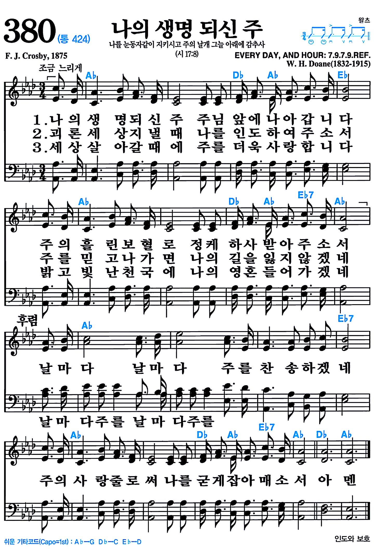 [찬송가 380장] 나의 생명되신 주 #가사/악보/NWC/MP3 다운로드